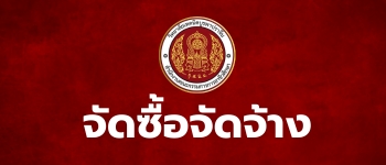 ประชาสัมพันธ์ทั่วไป